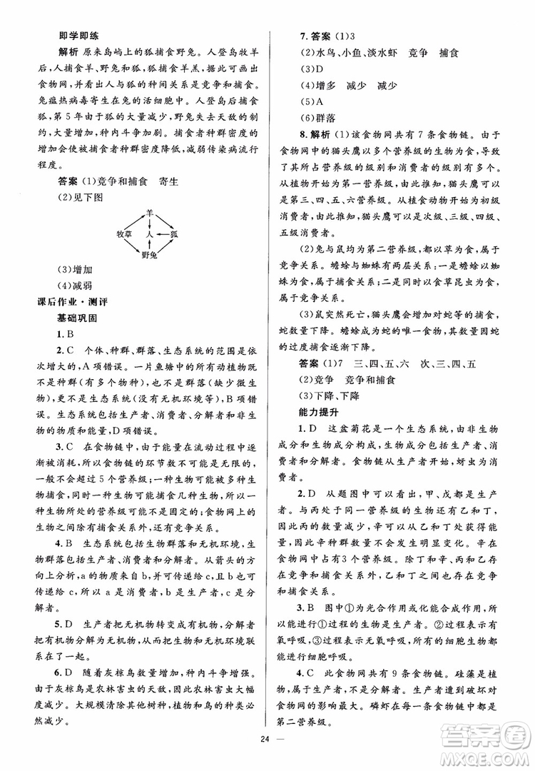 2018人教金學(xué)典同步解析與測評學(xué)考練生物必修3參考答案