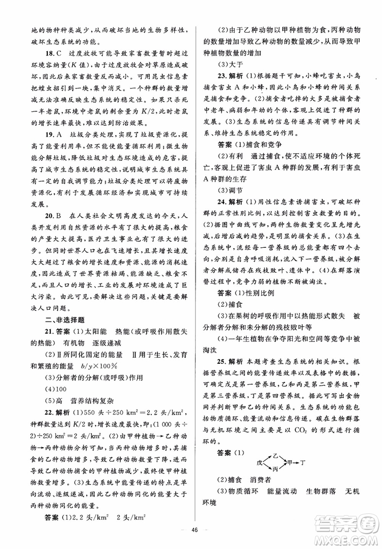 2018人教金學(xué)典同步解析與測評學(xué)考練生物必修3參考答案