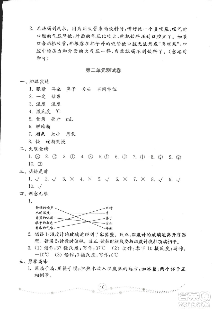 2018秋金鑰匙小學(xué)科學(xué)試卷青島版三年級上冊參考答案