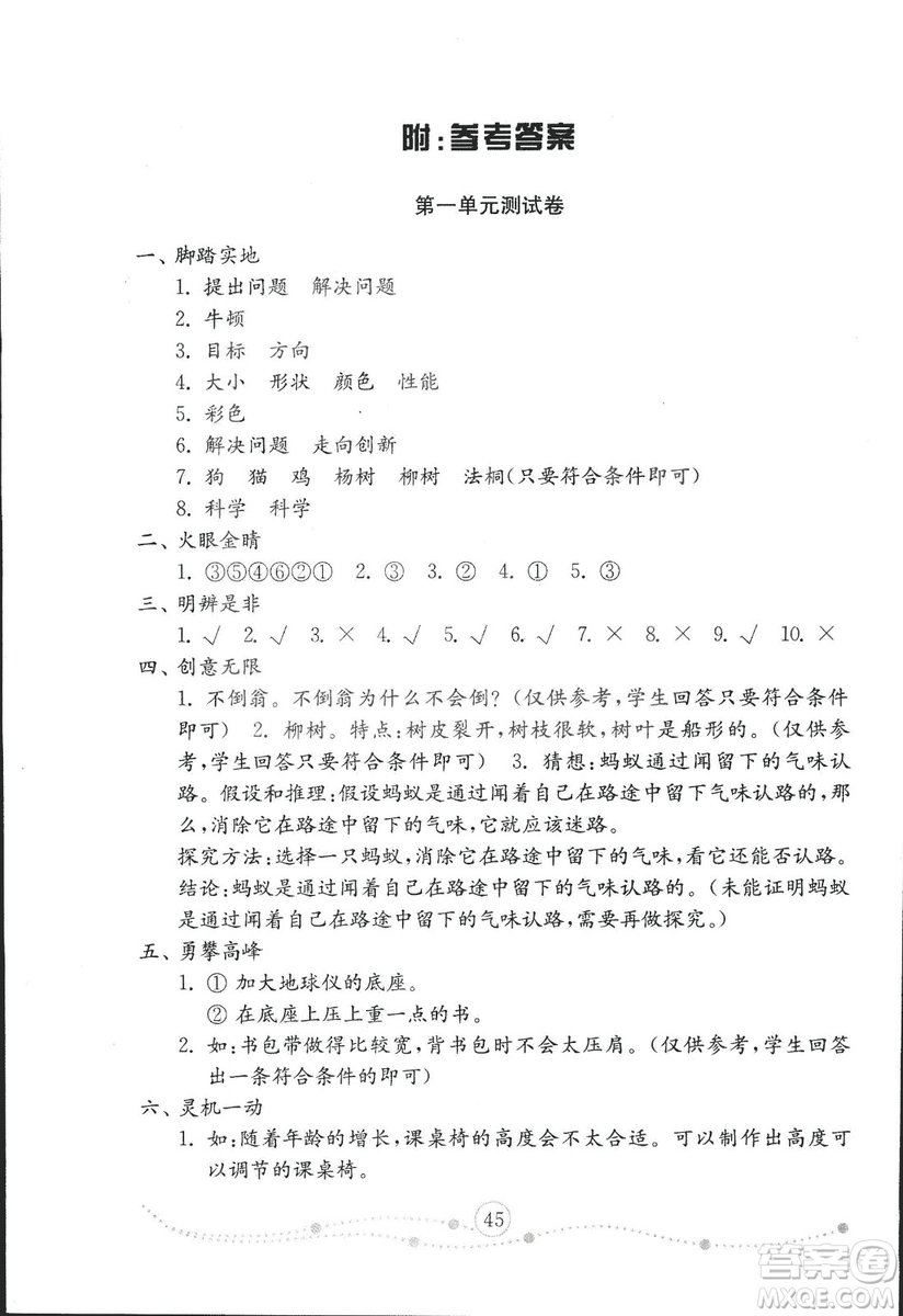 2018秋金鑰匙小學(xué)科學(xué)試卷青島版三年級上冊參考答案