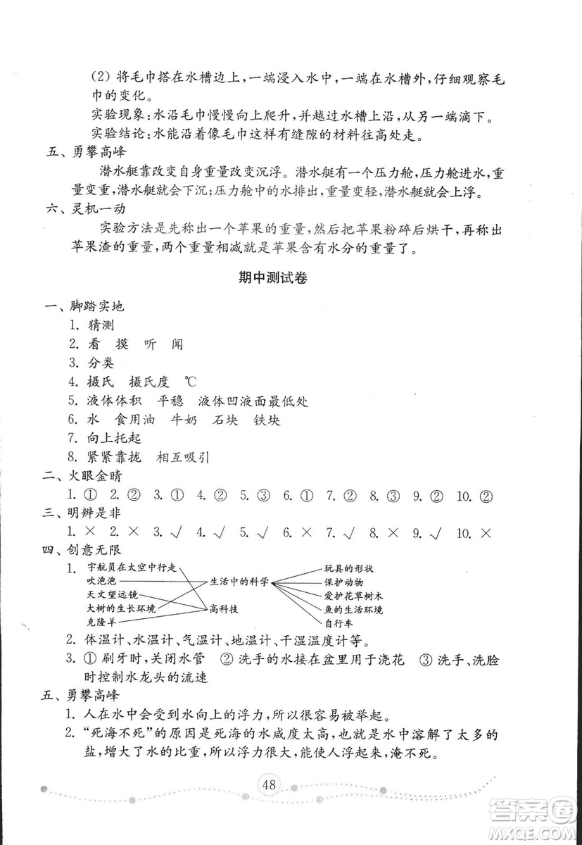 2018秋金鑰匙小學(xué)科學(xué)試卷青島版三年級上冊參考答案