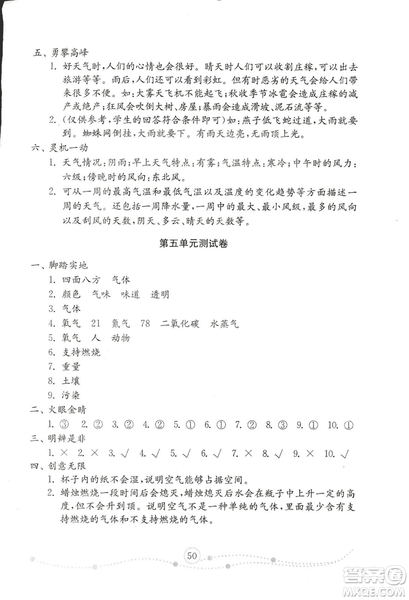 2018秋金鑰匙小學(xué)科學(xué)試卷青島版三年級上冊參考答案