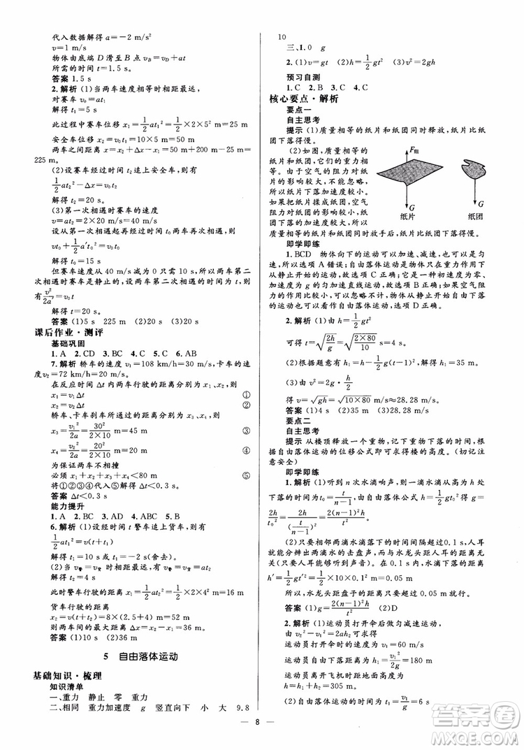 人教金學典2018物理必修1同步解析與測評學考練參考答案