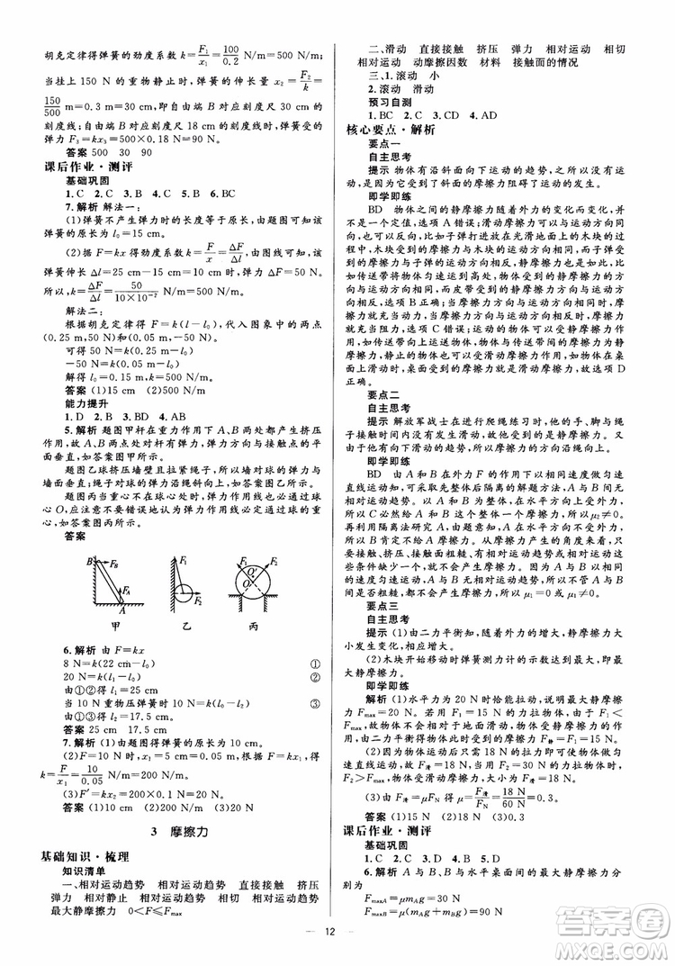 人教金學典2018物理必修1同步解析與測評學考練參考答案