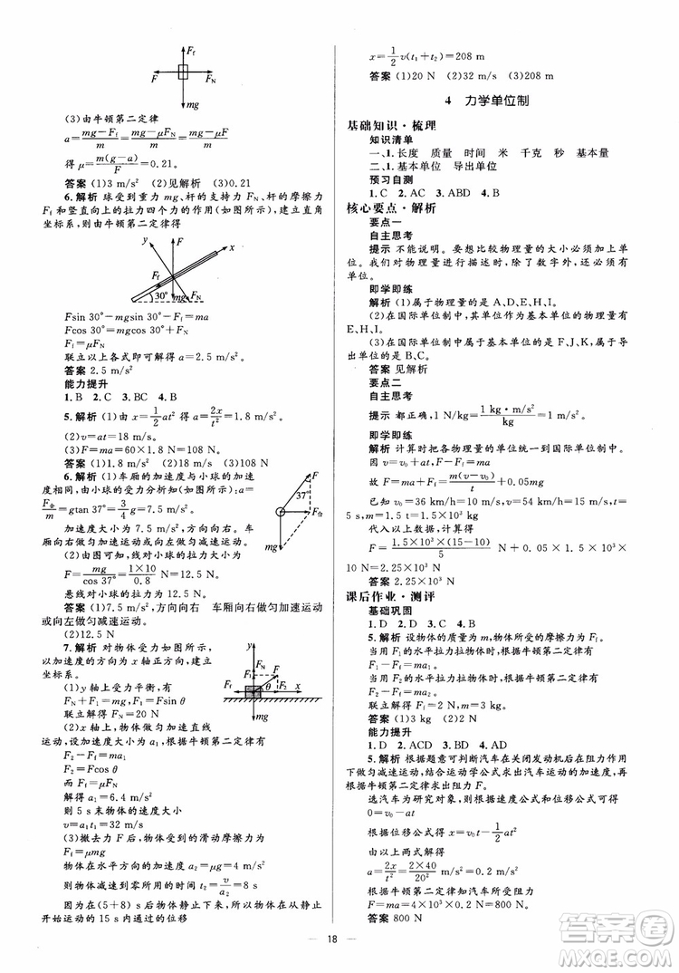 人教金學典2018物理必修1同步解析與測評學考練參考答案