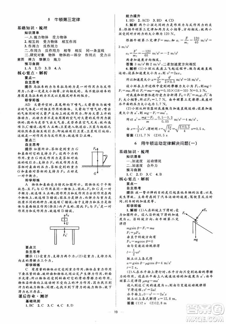 人教金學典2018物理必修1同步解析與測評學考練參考答案