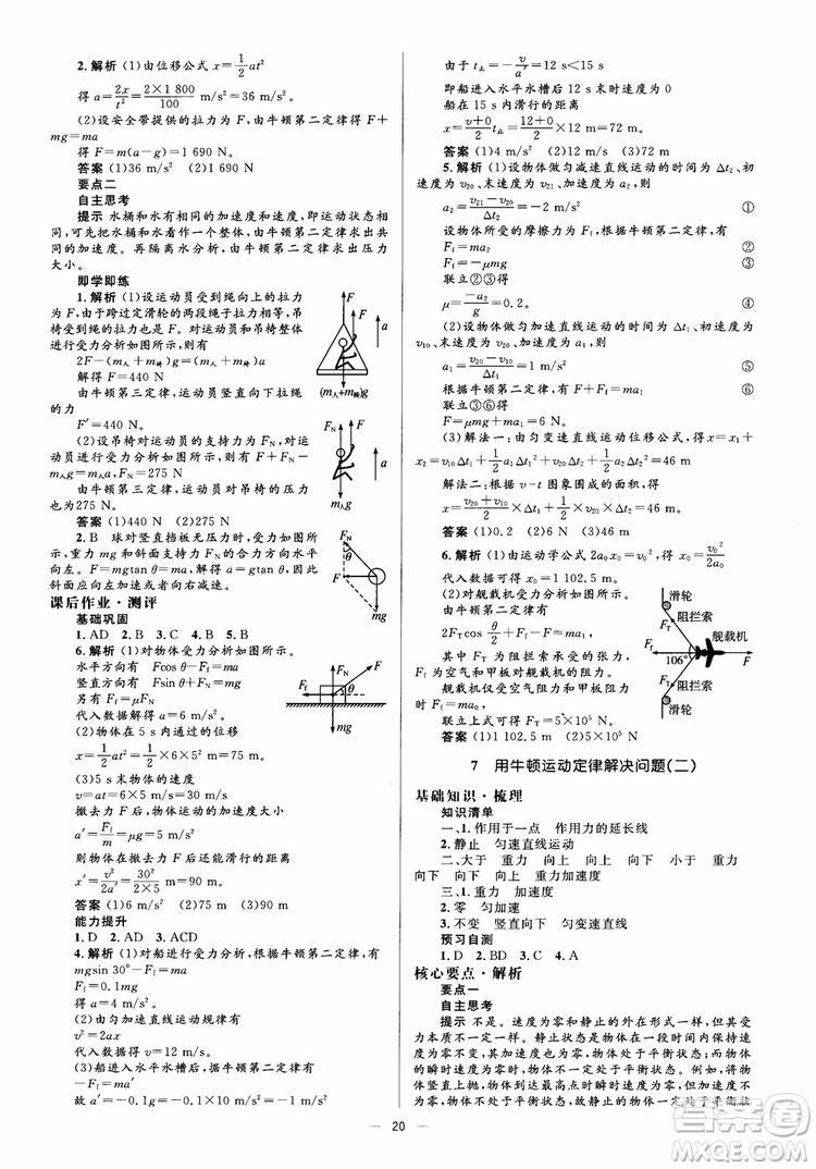 人教金學典2018物理必修1同步解析與測評學考練參考答案