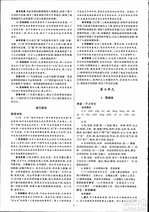 2018高中同步解析與測(cè)評(píng)學(xué)考練語(yǔ)文必修3參考答案