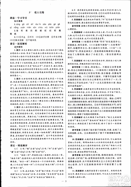 2018高中同步解析與測(cè)評(píng)學(xué)考練語(yǔ)文必修3參考答案