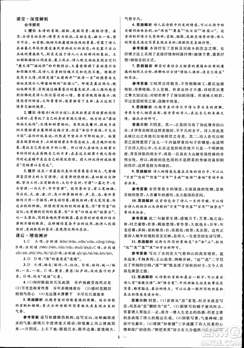 2018高中同步解析與測(cè)評(píng)學(xué)考練語(yǔ)文必修3參考答案