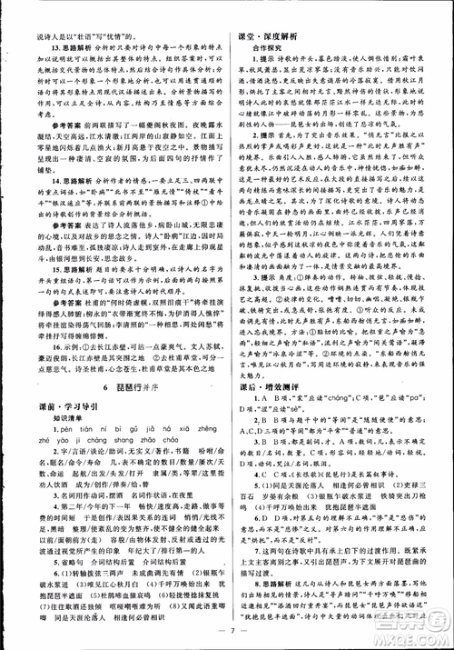 2018高中同步解析與測(cè)評(píng)學(xué)考練語(yǔ)文必修3參考答案