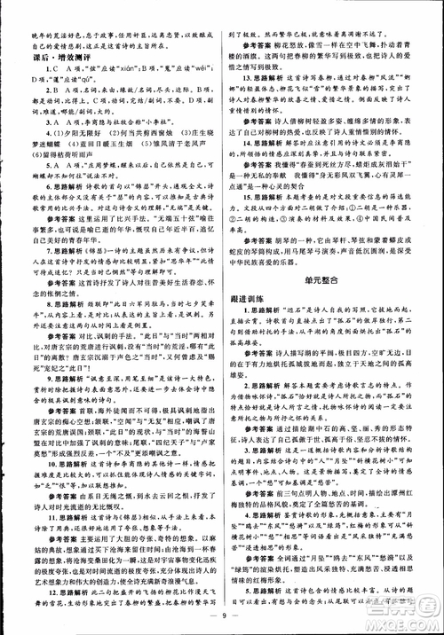 2018高中同步解析與測(cè)評(píng)學(xué)考練語(yǔ)文必修3參考答案