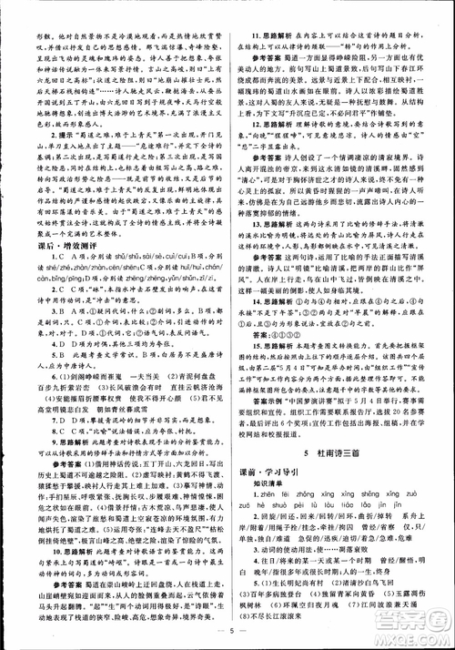 2018高中同步解析與測(cè)評(píng)學(xué)考練語(yǔ)文必修3參考答案