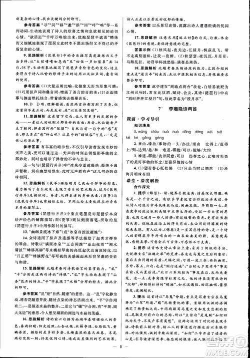 2018高中同步解析與測(cè)評(píng)學(xué)考練語(yǔ)文必修3參考答案