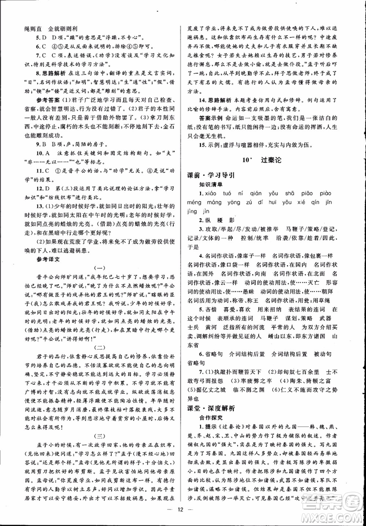 2018高中同步解析與測(cè)評(píng)學(xué)考練語(yǔ)文必修3參考答案