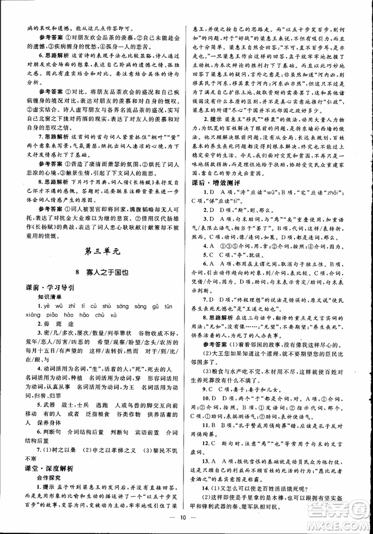 2018高中同步解析與測(cè)評(píng)學(xué)考練語(yǔ)文必修3參考答案