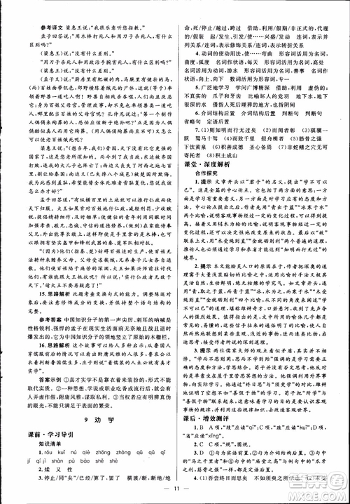 2018高中同步解析與測(cè)評(píng)學(xué)考練語(yǔ)文必修3參考答案