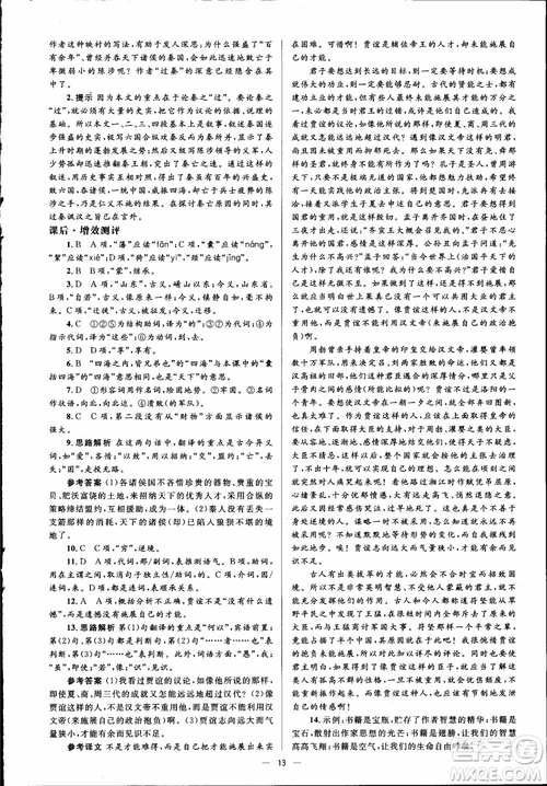 2018高中同步解析與測(cè)評(píng)學(xué)考練語(yǔ)文必修3參考答案