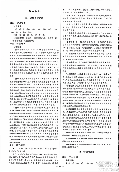 2018高中同步解析與測(cè)評(píng)學(xué)考練語(yǔ)文必修3參考答案