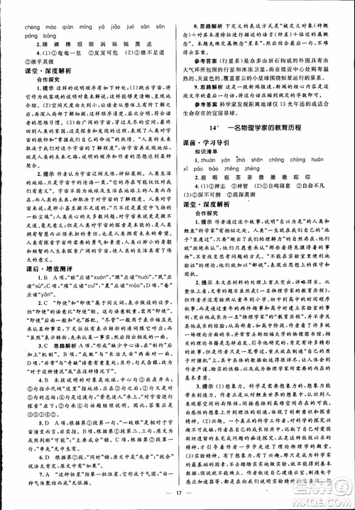 2018高中同步解析與測(cè)評(píng)學(xué)考練語(yǔ)文必修3參考答案