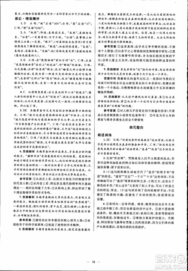 2018高中同步解析與測(cè)評(píng)學(xué)考練語(yǔ)文必修3參考答案