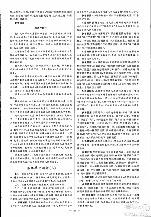 2018高中同步解析與測(cè)評(píng)學(xué)考練語(yǔ)文必修3參考答案