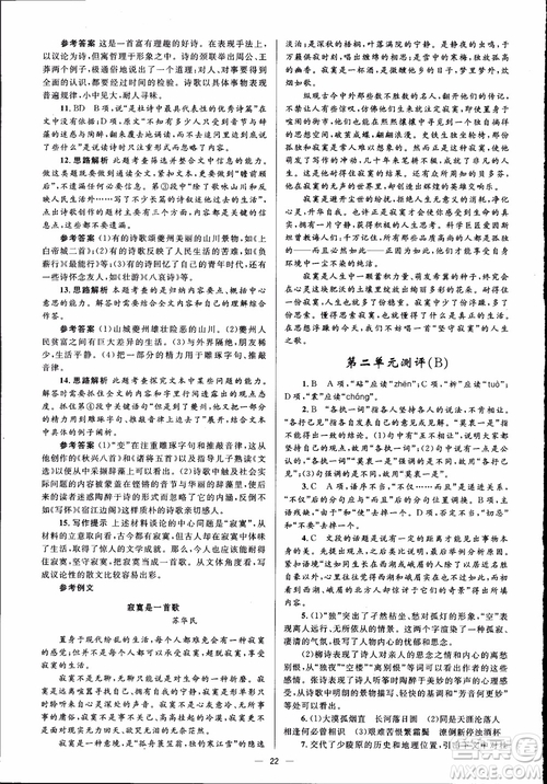 2018高中同步解析與測(cè)評(píng)學(xué)考練語(yǔ)文必修3參考答案