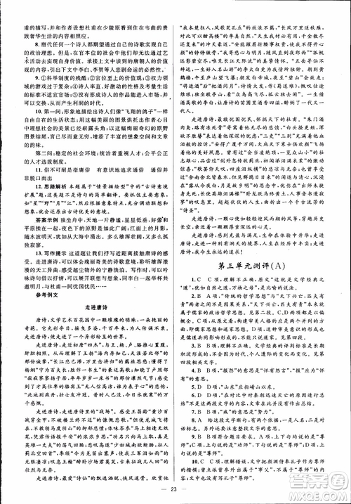 2018高中同步解析與測(cè)評(píng)學(xué)考練語(yǔ)文必修3參考答案