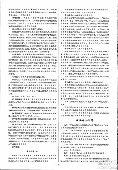 2018高中同步解析與測(cè)評(píng)學(xué)考練語(yǔ)文必修3參考答案