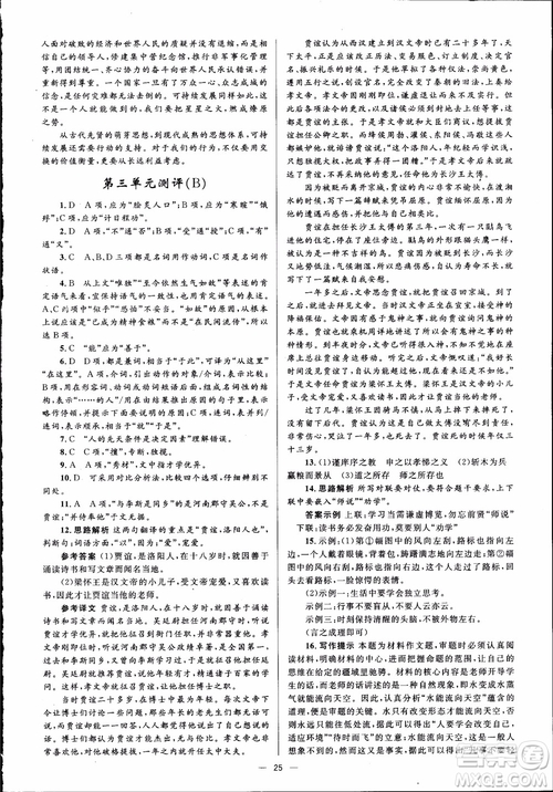 2018高中同步解析與測(cè)評(píng)學(xué)考練語(yǔ)文必修3參考答案