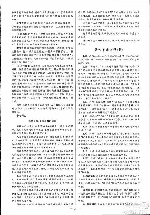 2018高中同步解析與測(cè)評(píng)學(xué)考練語(yǔ)文必修3參考答案