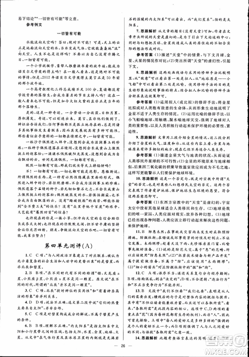 2018高中同步解析與測(cè)評(píng)學(xué)考練語(yǔ)文必修3參考答案