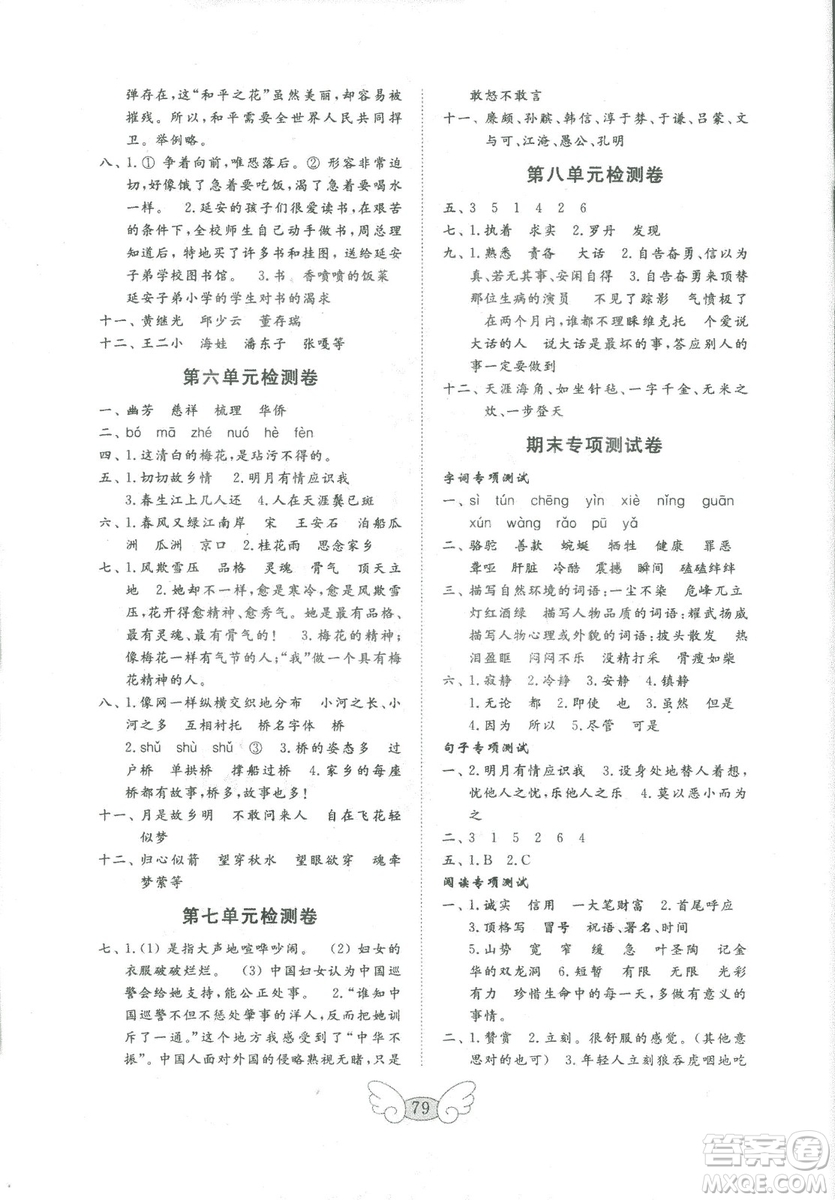 2018秋金鑰匙語(yǔ)文試卷五四制四年級(jí)上冊(cè)參考答案