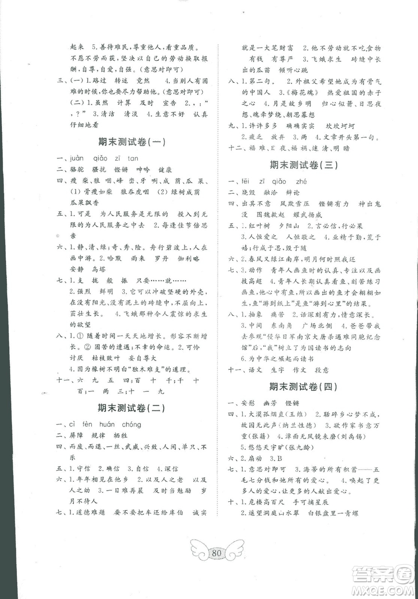 2018秋金鑰匙語(yǔ)文試卷五四制四年級(jí)上冊(cè)參考答案