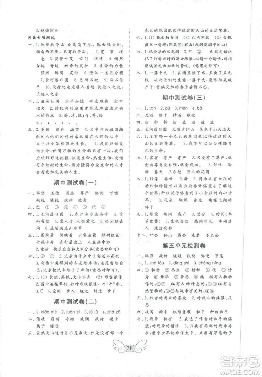 2018秋金鑰匙語(yǔ)文試卷五四制四年級(jí)上冊(cè)參考答案