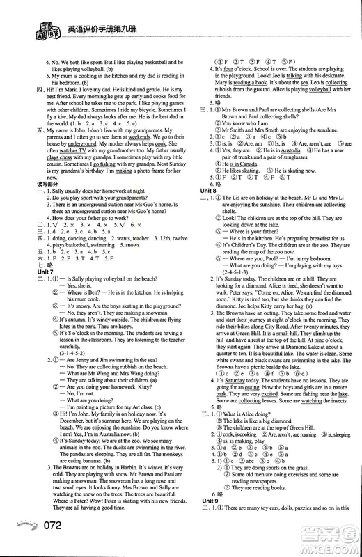 2018秋上教版知識與能力訓(xùn)練英語評價手冊九年級上冊參考答案