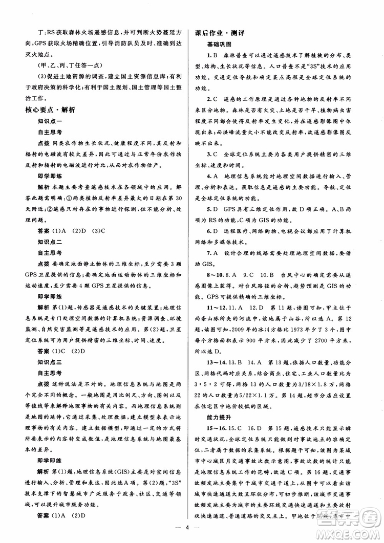 2018人教金學(xué)典同步解析與測評學(xué)考練地理必修3參考答案