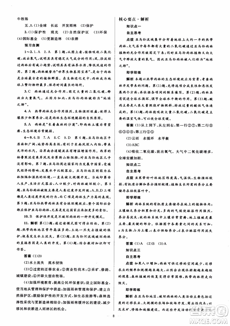 2018人教金學(xué)典同步解析與測評學(xué)考練地理必修3參考答案