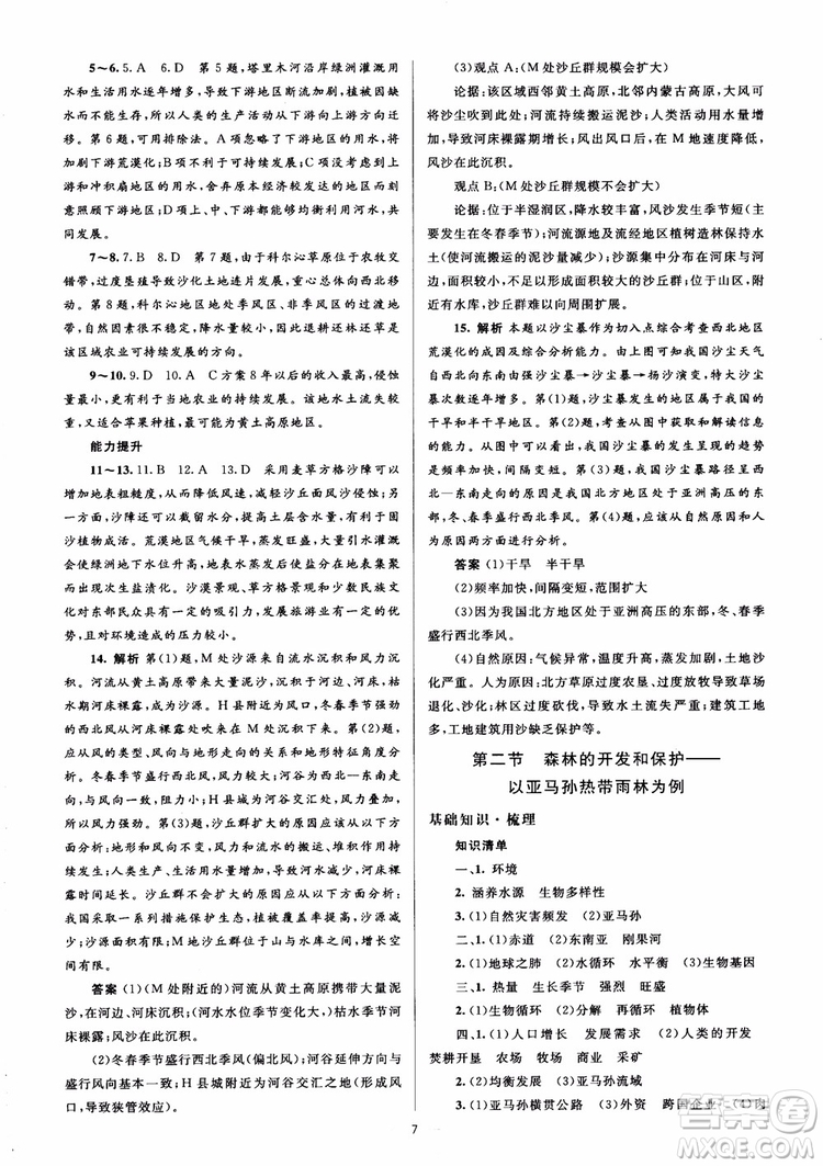 2018人教金學(xué)典同步解析與測評學(xué)考練地理必修3參考答案