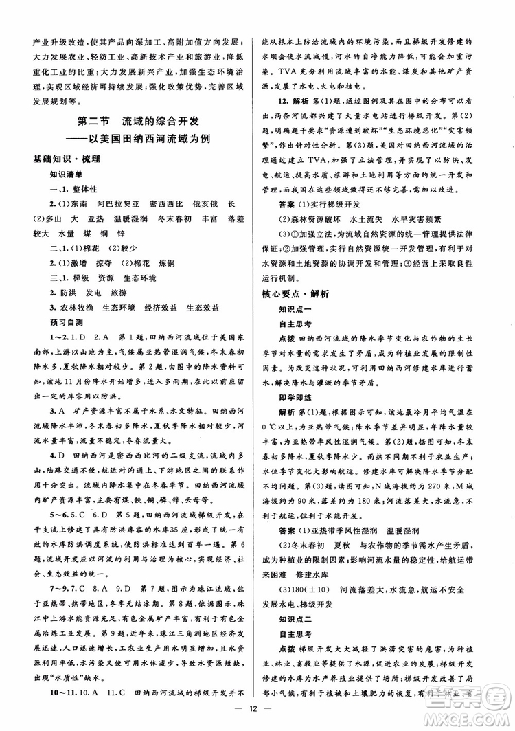 2018人教金學(xué)典同步解析與測評學(xué)考練地理必修3參考答案