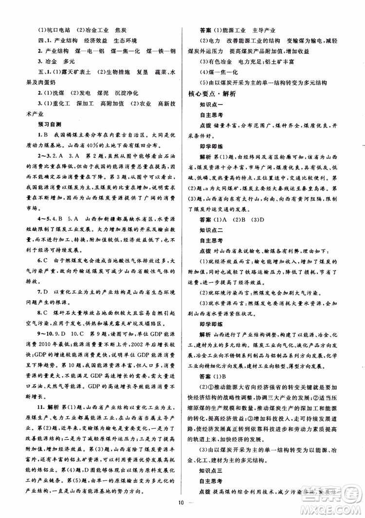 2018人教金學(xué)典同步解析與測評學(xué)考練地理必修3參考答案