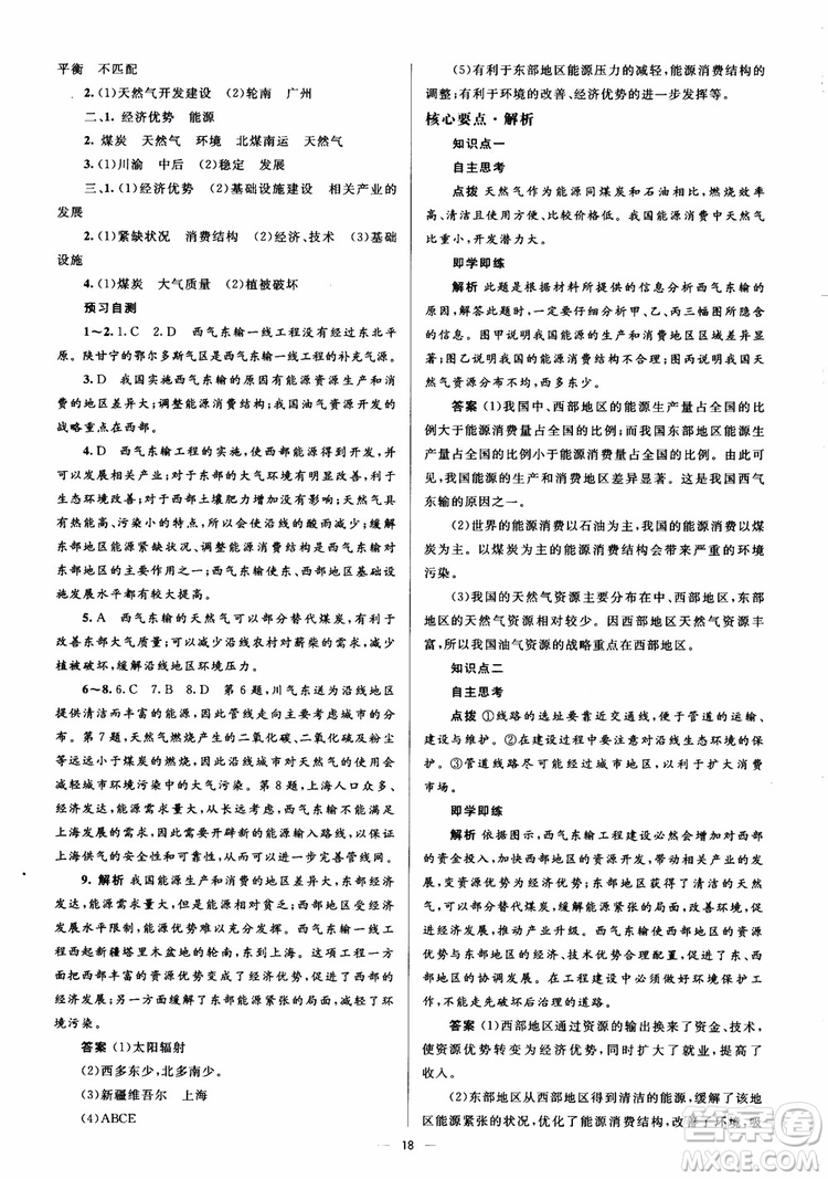 2018人教金學(xué)典同步解析與測評學(xué)考練地理必修3參考答案