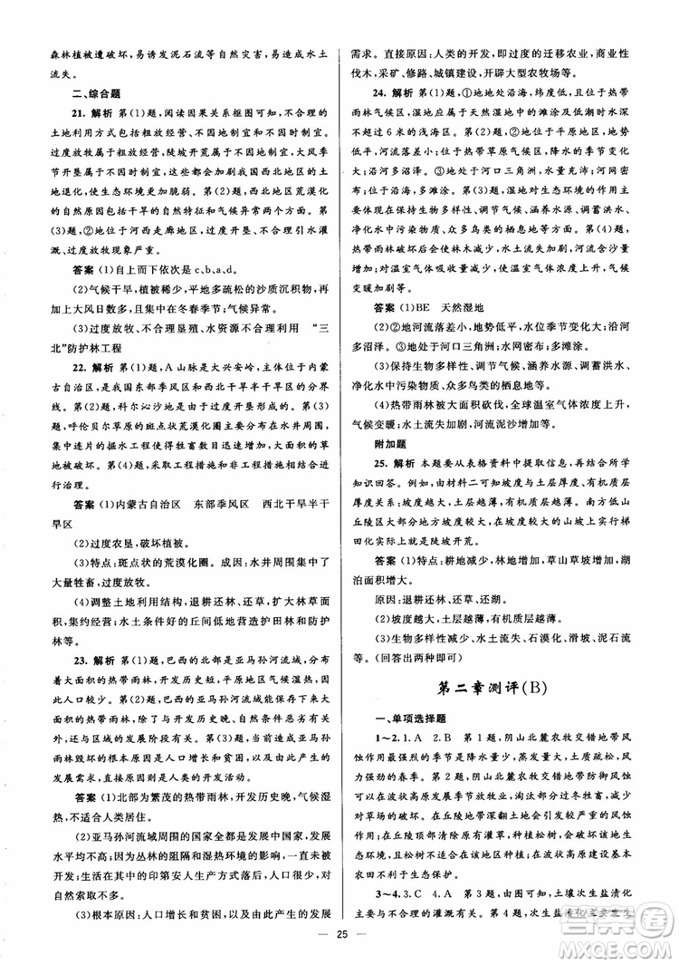 2018人教金學(xué)典同步解析與測評學(xué)考練地理必修3參考答案