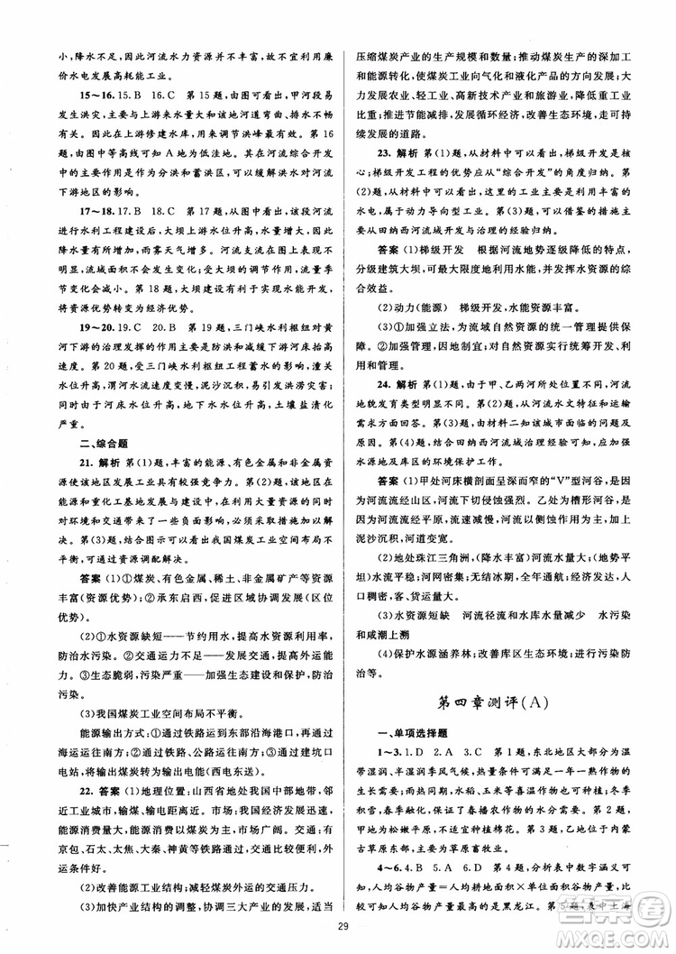 2018人教金學(xué)典同步解析與測評學(xué)考練地理必修3參考答案