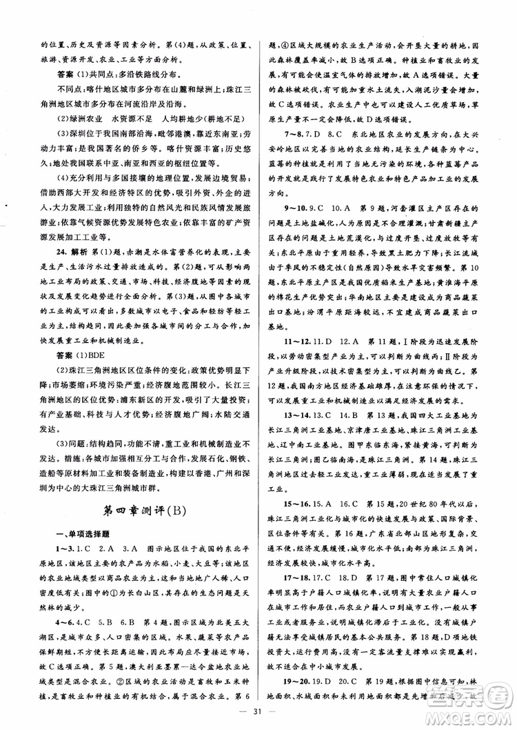 2018人教金學(xué)典同步解析與測評學(xué)考練地理必修3參考答案