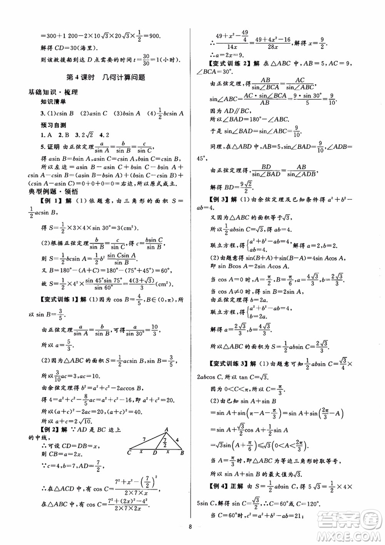 2018人教金學(xué)典同步解析與測評學(xué)考練數(shù)學(xué)必修5參考答案