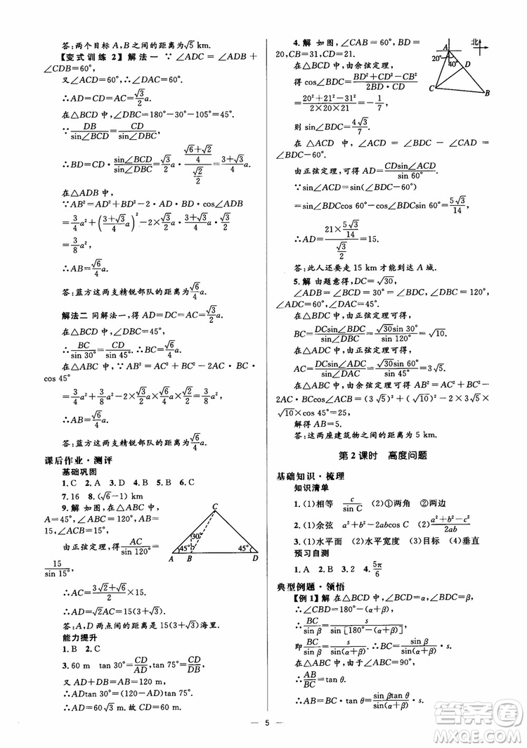 2018人教金學(xué)典同步解析與測評學(xué)考練數(shù)學(xué)必修5參考答案