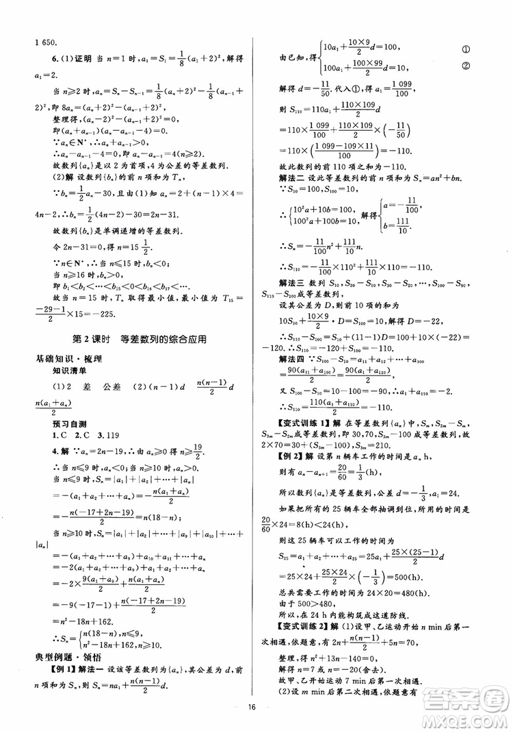 2018人教金學(xué)典同步解析與測評學(xué)考練數(shù)學(xué)必修5參考答案