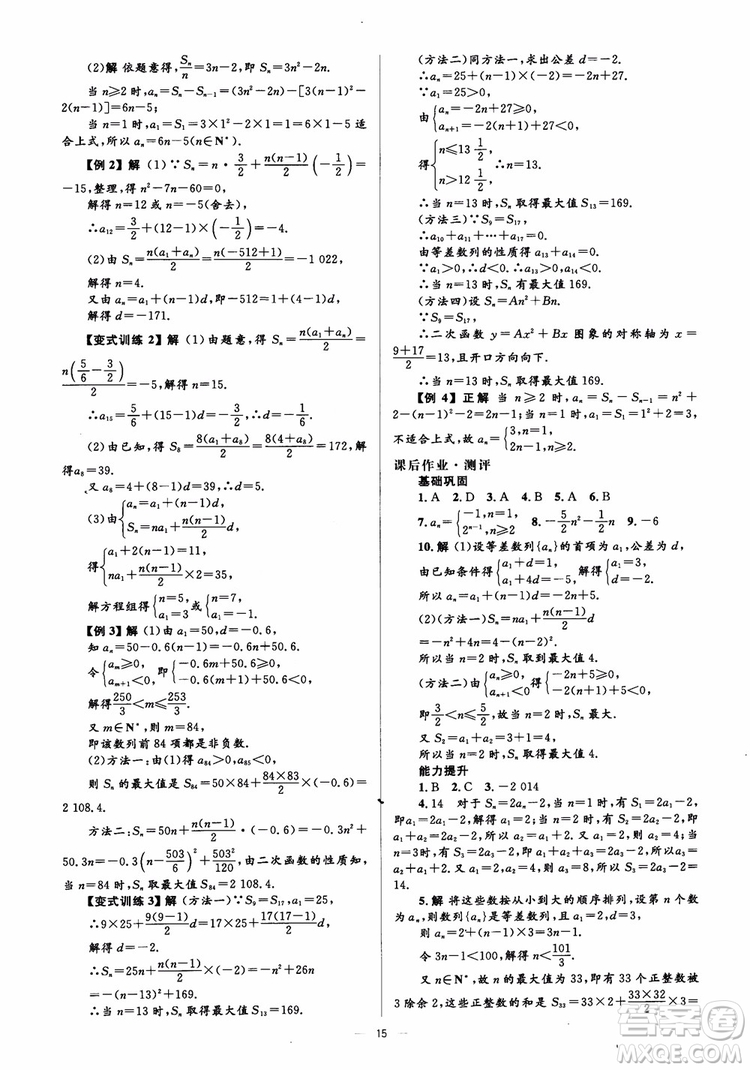 2018人教金學(xué)典同步解析與測評學(xué)考練數(shù)學(xué)必修5參考答案