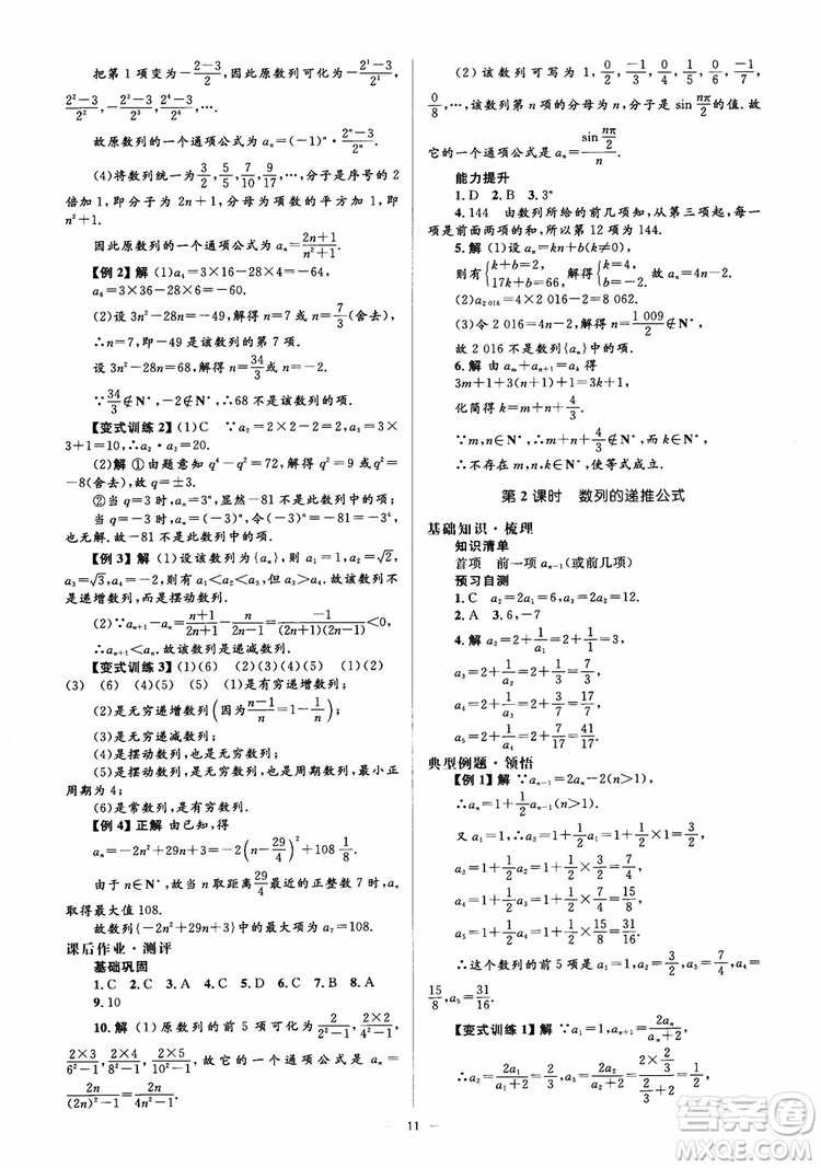 2018人教金學(xué)典同步解析與測評學(xué)考練數(shù)學(xué)必修5參考答案